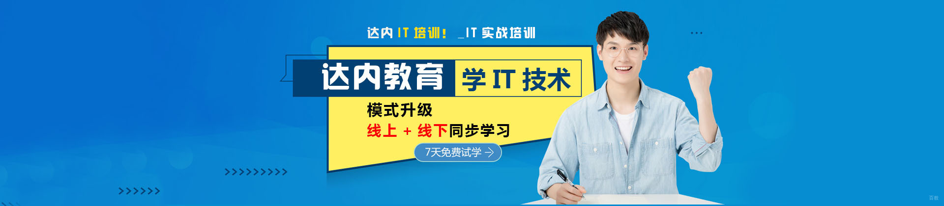 沈阳达内教育