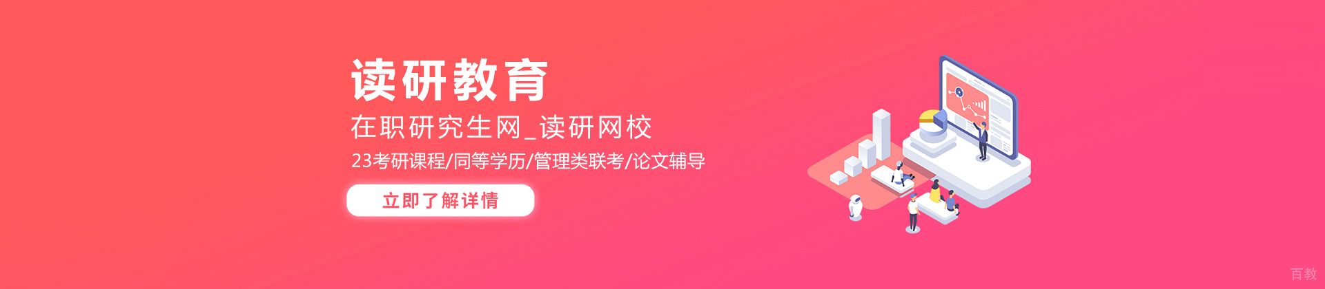西安读研教育