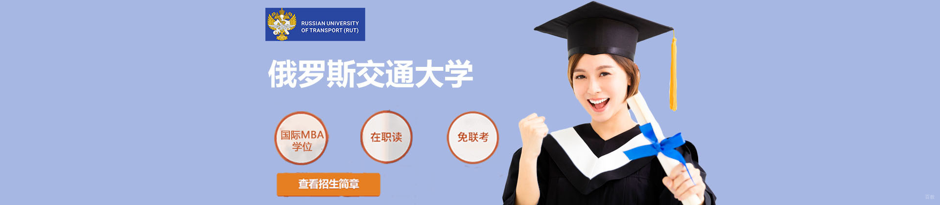 上海俄罗斯交通大学