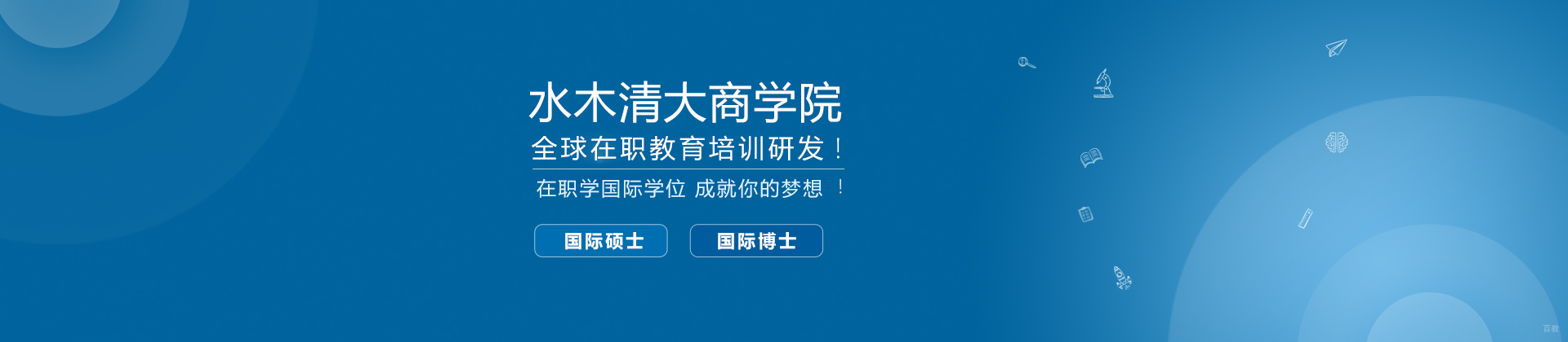 成都水木清大商学院