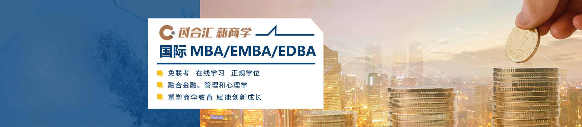 成都创合汇新商学