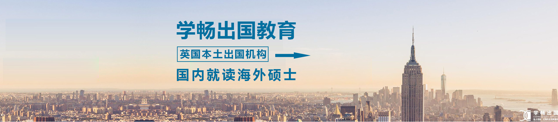 上海学畅国际教育