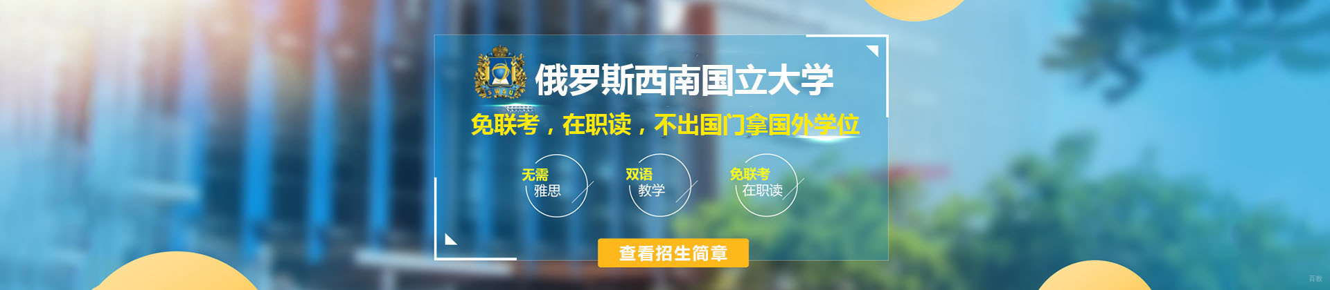 上海俄罗斯西南国立大学