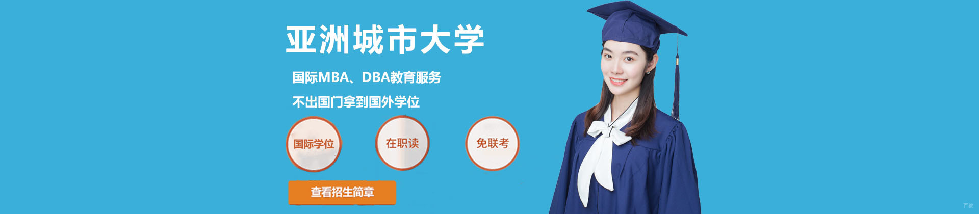 上海亚洲城市大学