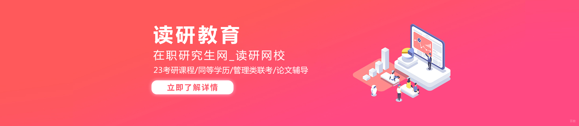 重庆读研教育