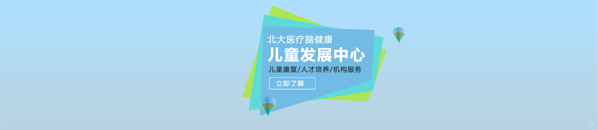 北京北大医疗脑健康儿童发展中心