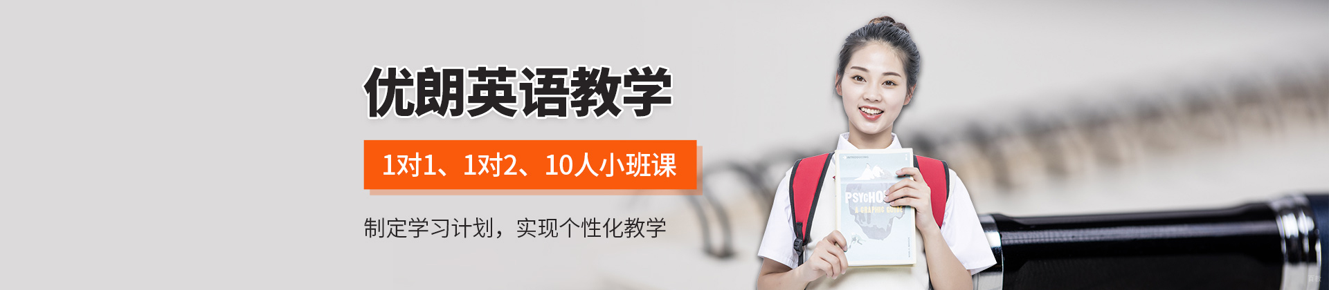 福州优朗英语