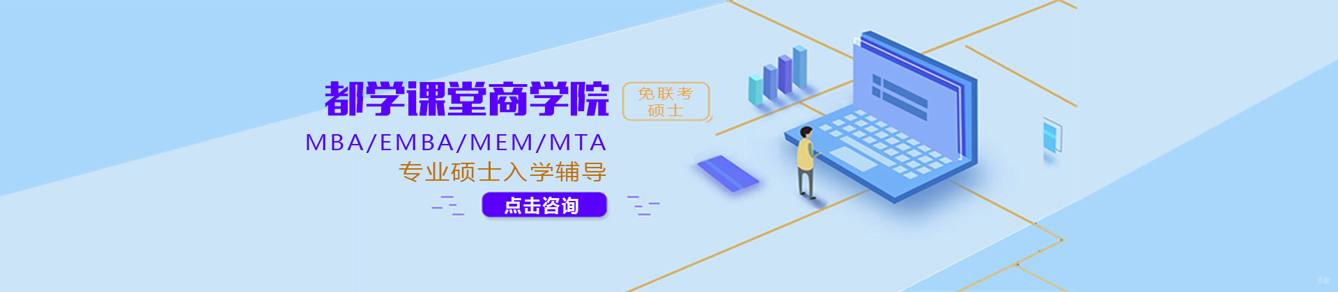 成都都学课堂商学院