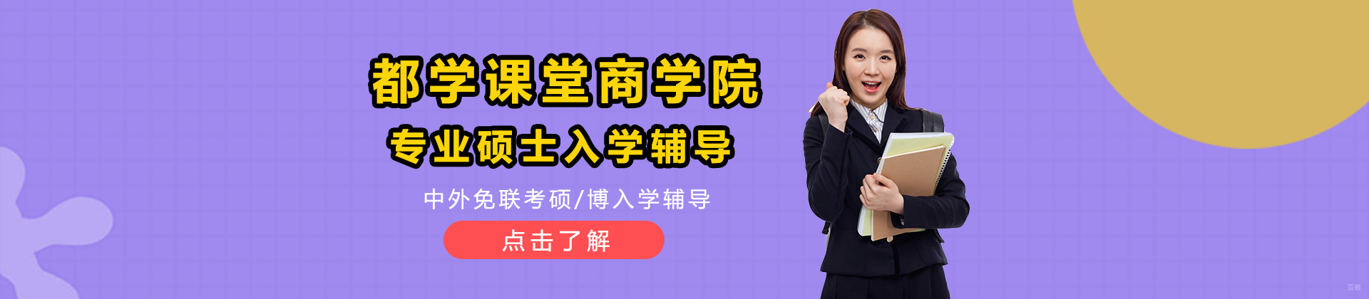 重庆都学课堂商学院