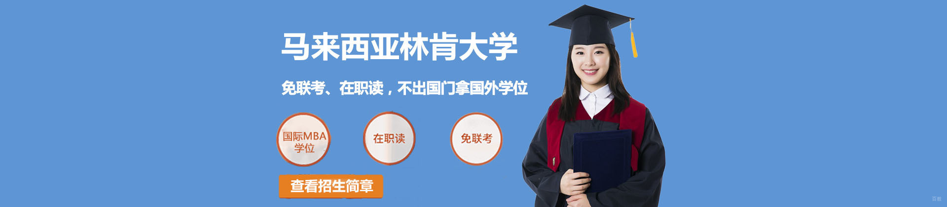北京马来西亚林肯大学