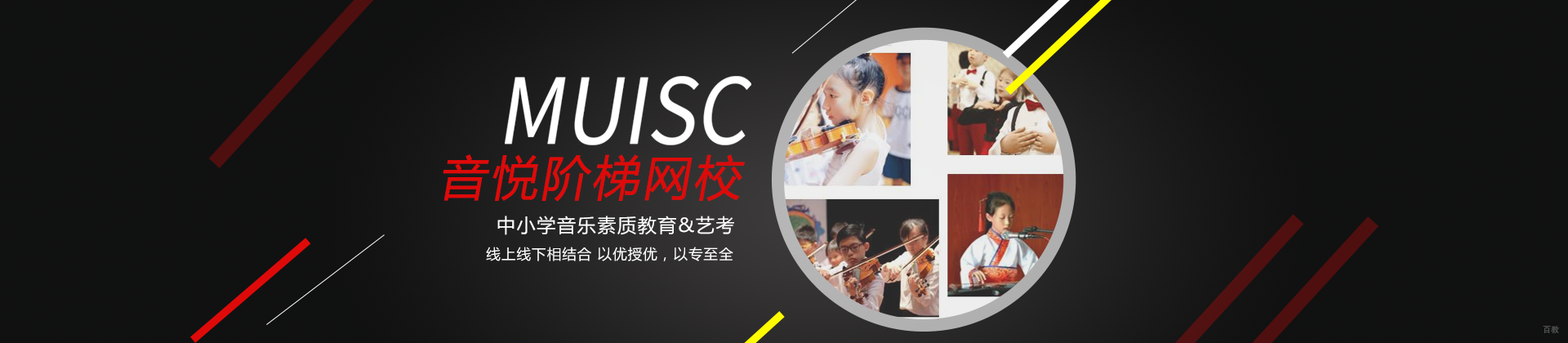 北京音悦阶梯