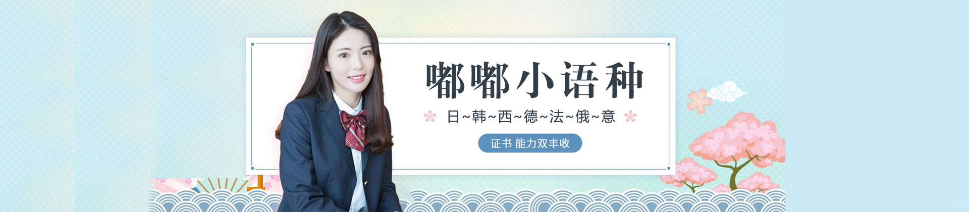 南昌嘟嘟小语种