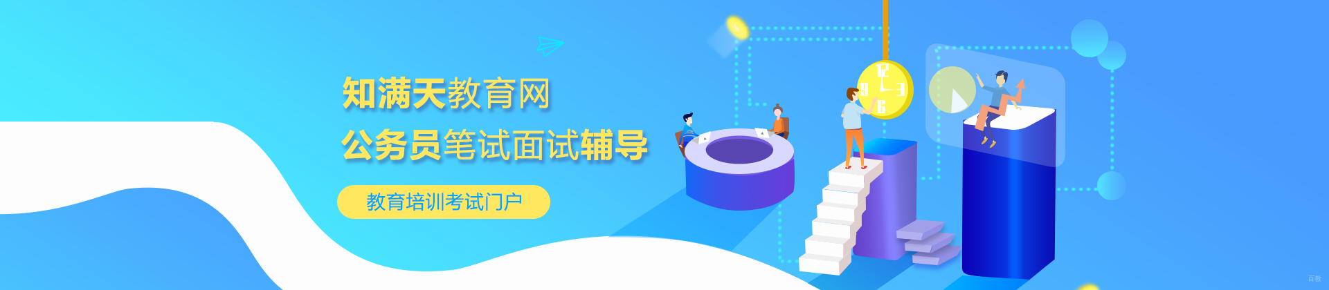 北京知满天教育