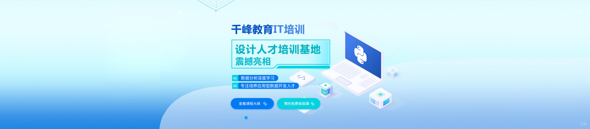 北京IT培训