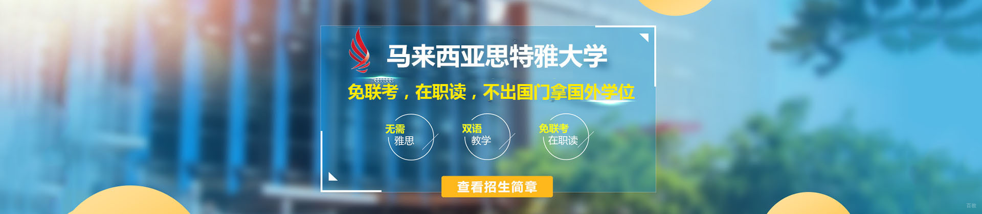 上海马来西亚思特雅大学