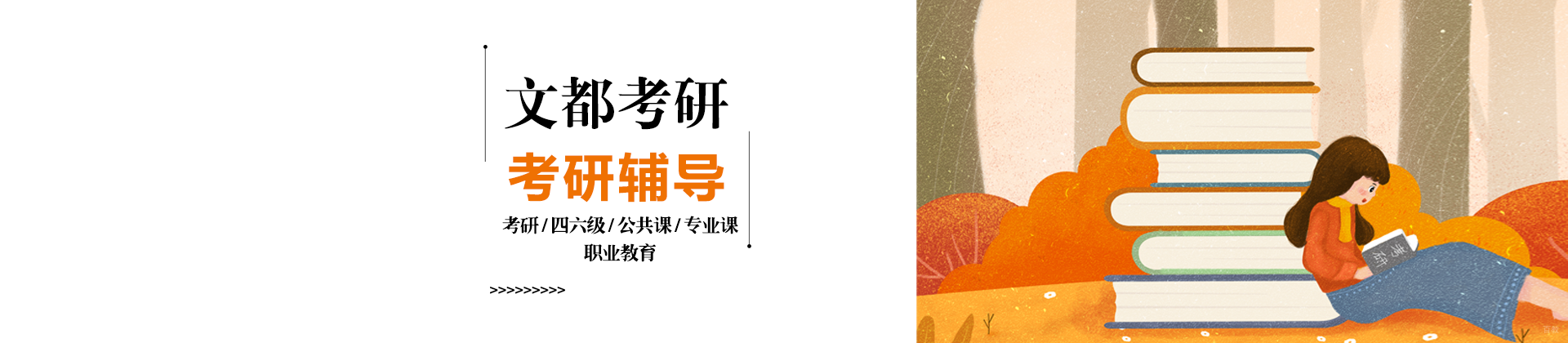 上海文都考研
