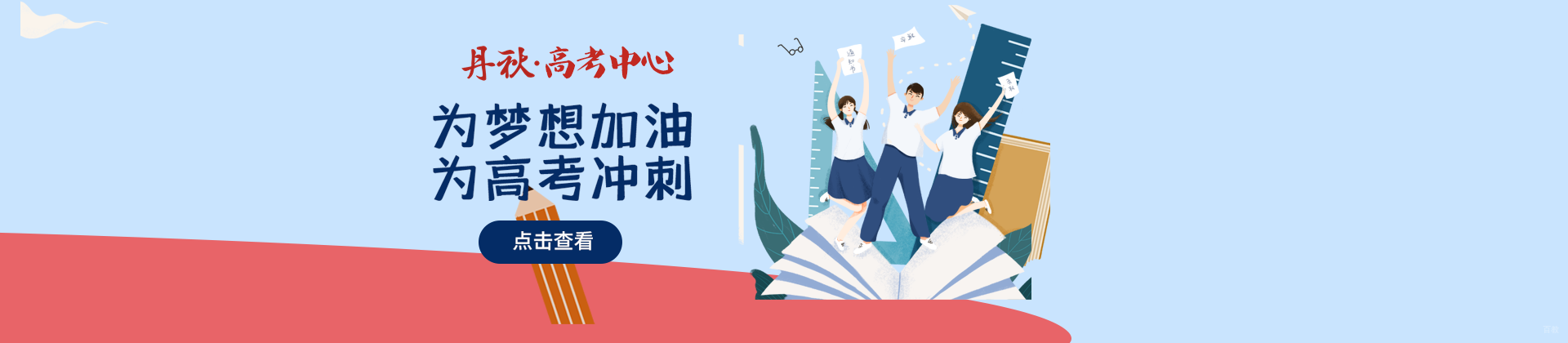 成都丹秋高考中心