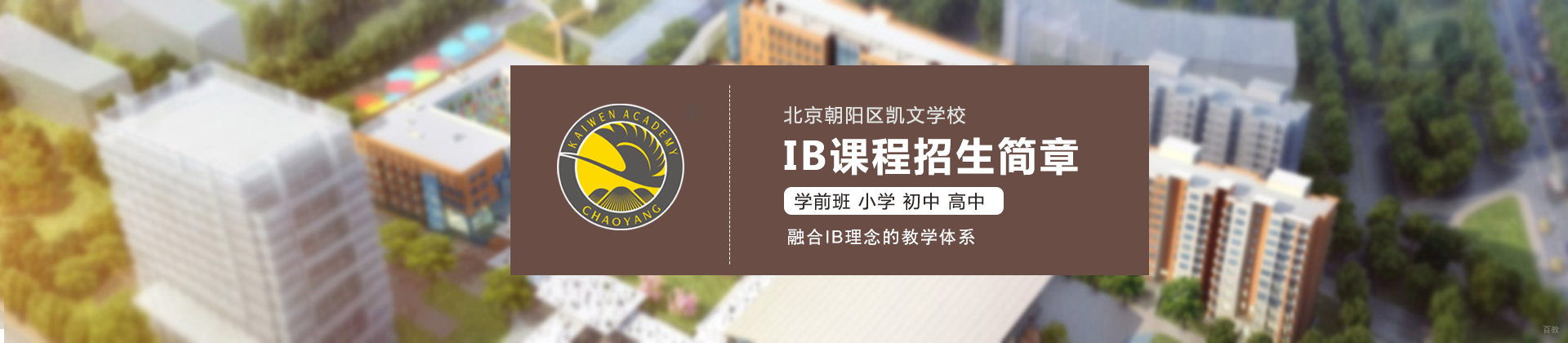 北京朝阳区凯文学校