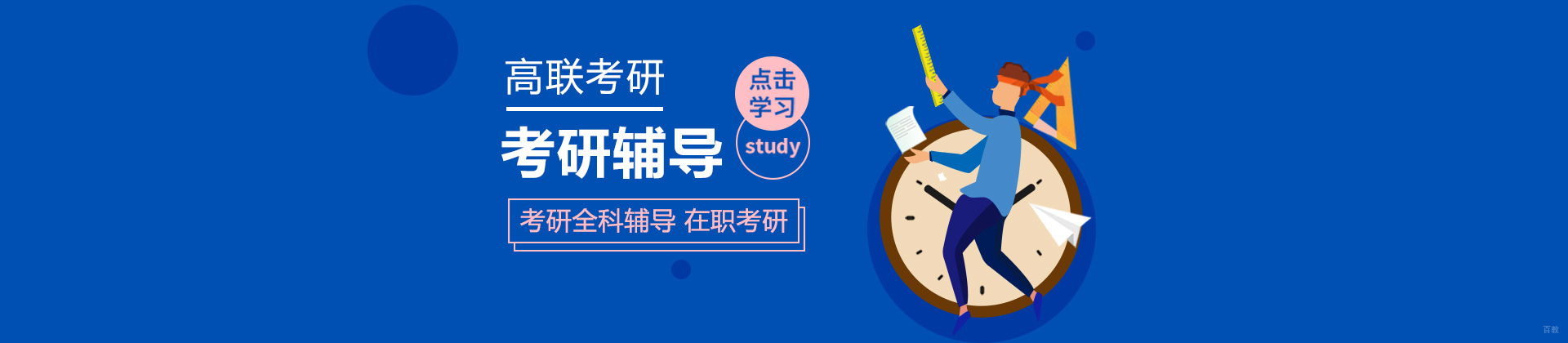 青岛高联考研