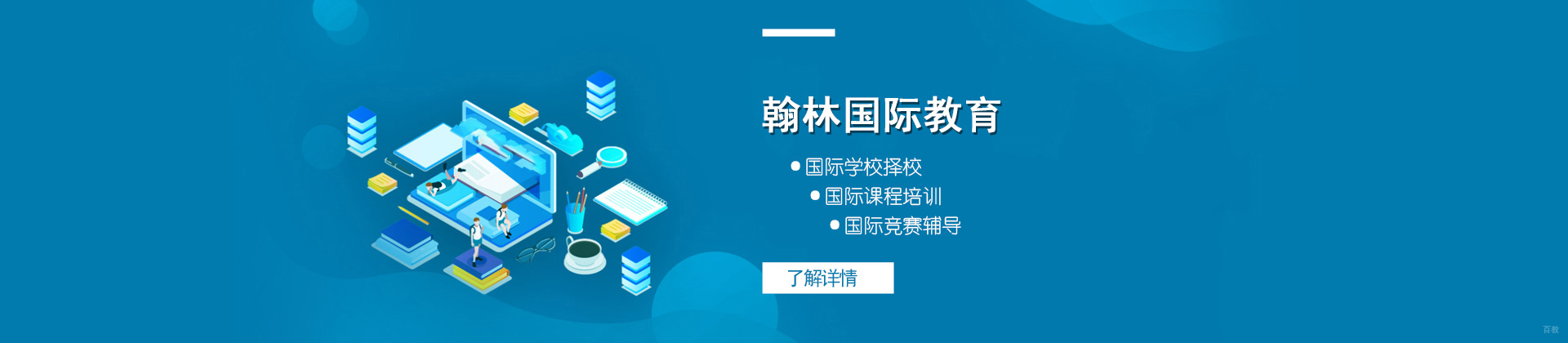 郑州翰林国际教育
