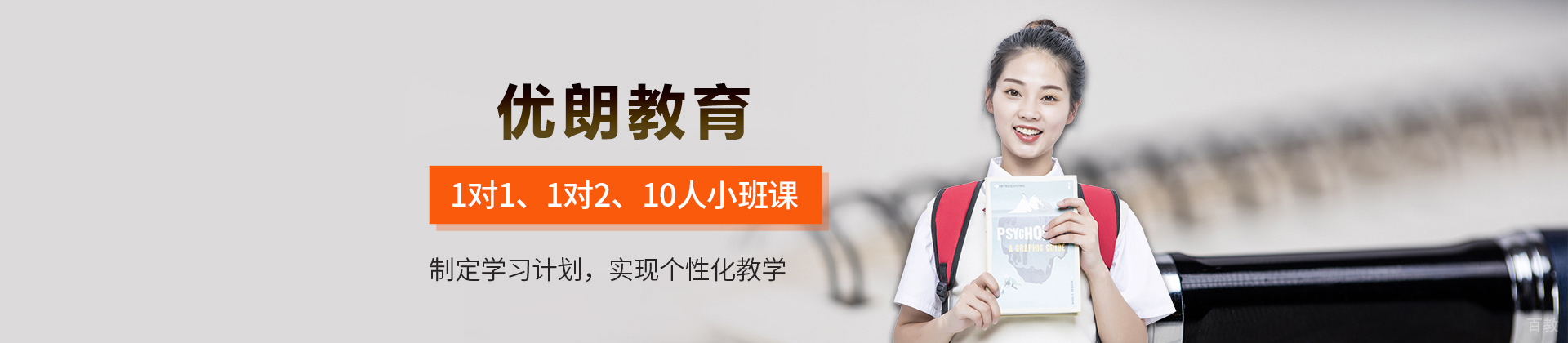 郑州优朗教育