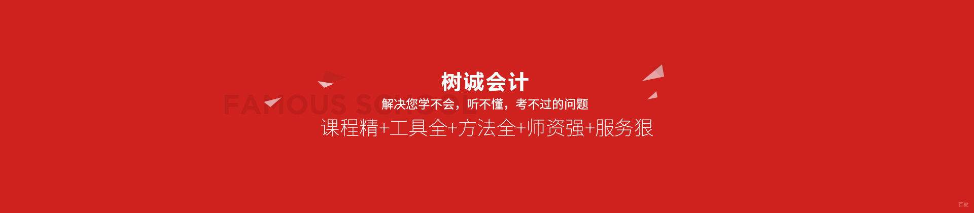 福州树诚会计