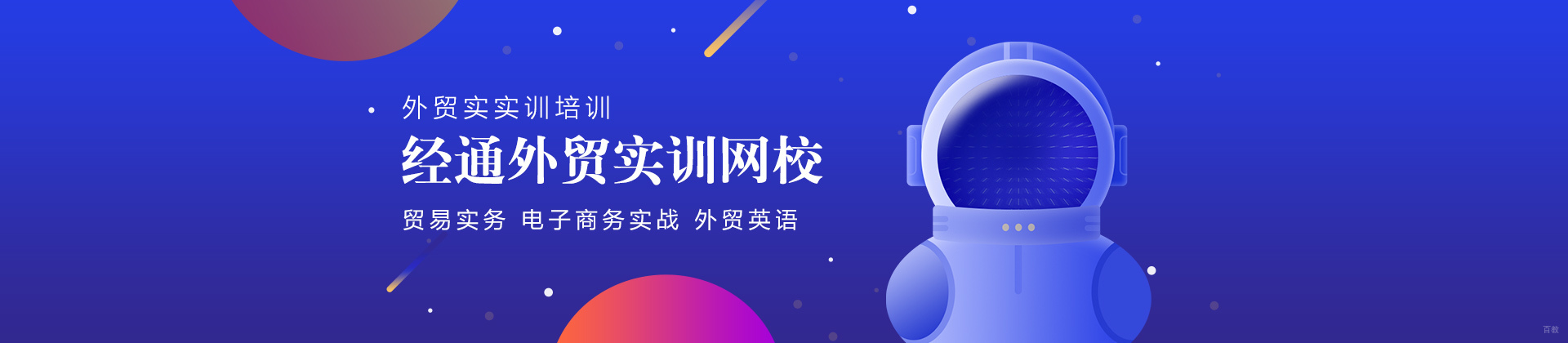 西安经通外贸实训网校
