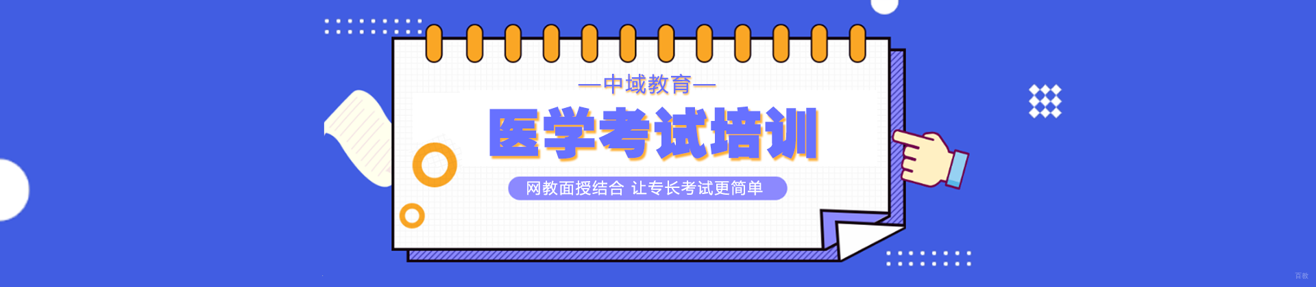 郑州中域教育