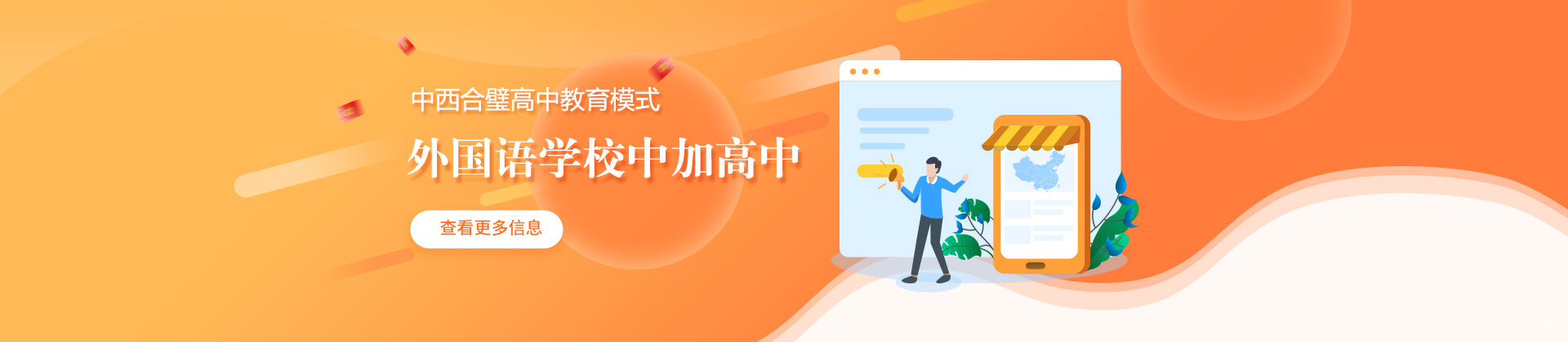 成都外国语学校中加高中