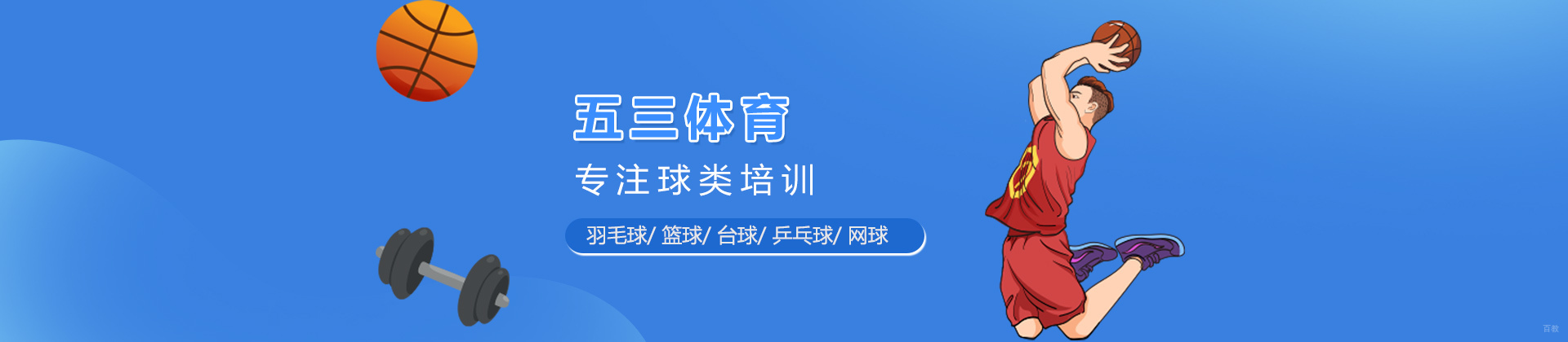 北京五三体育