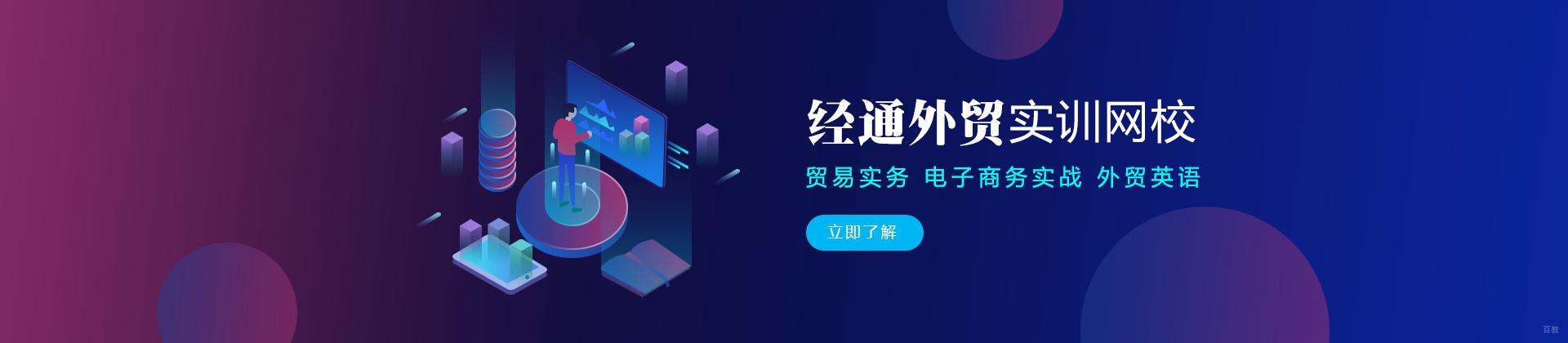 北京经通外贸实训中心