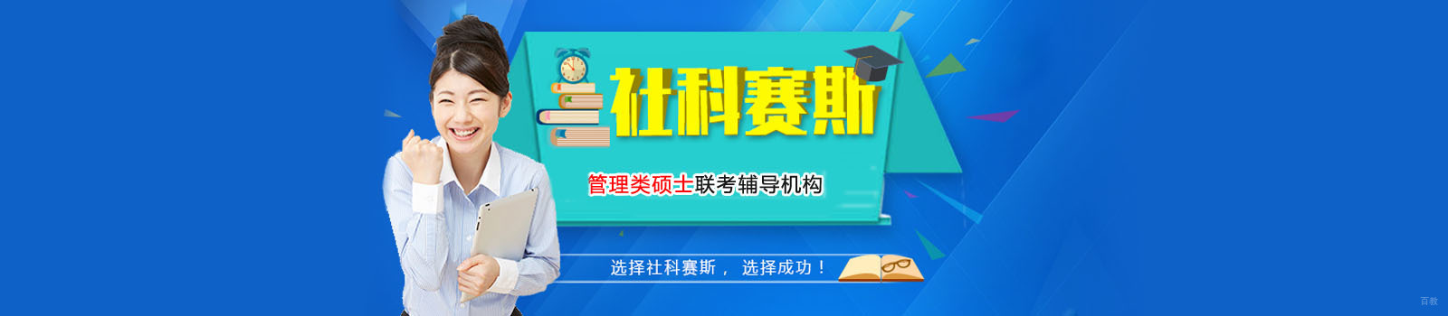 武汉社科赛斯