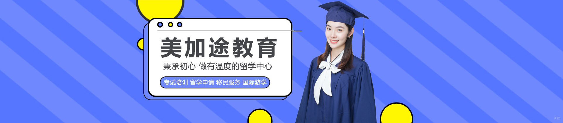 成都美加途教育