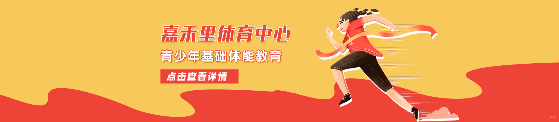 泉州嘉禾里体育中心