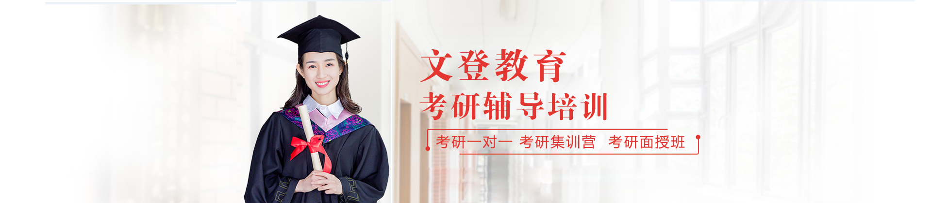 重庆文登考研