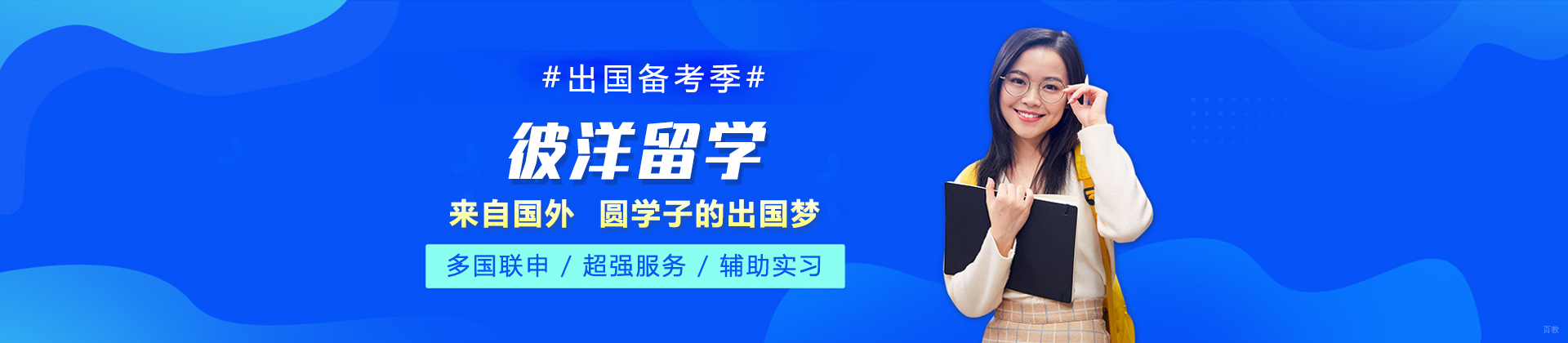 郑州彼洋留学