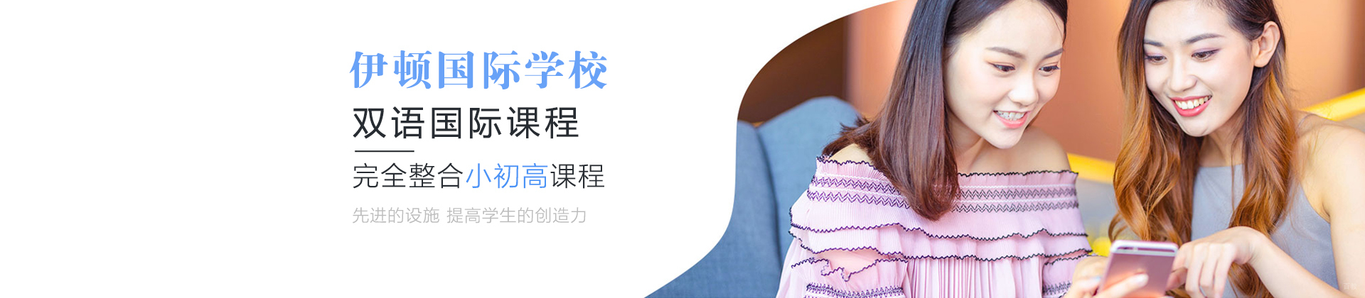 南京伊顿国际学校
