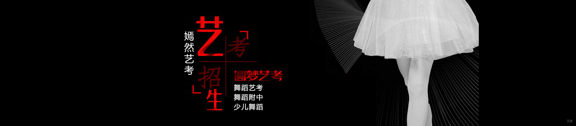 北京嫣然艺考