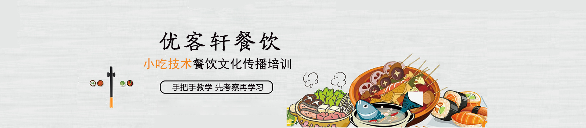 郑州优客轩餐饮培训学校