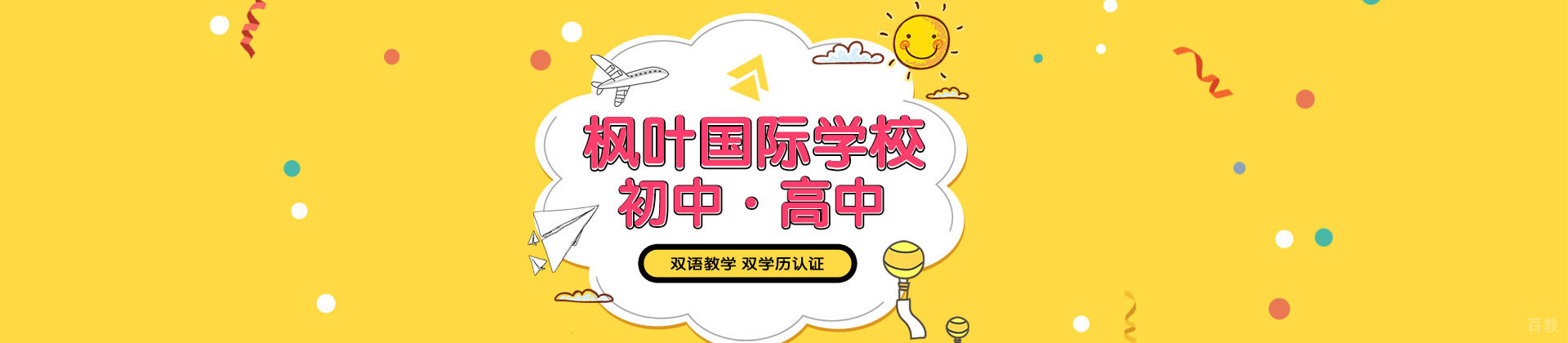 武汉枫叶国际学校