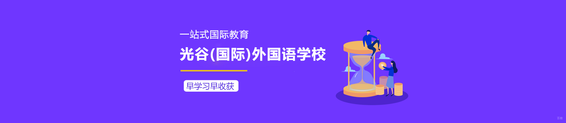 武汉光谷外国语学校