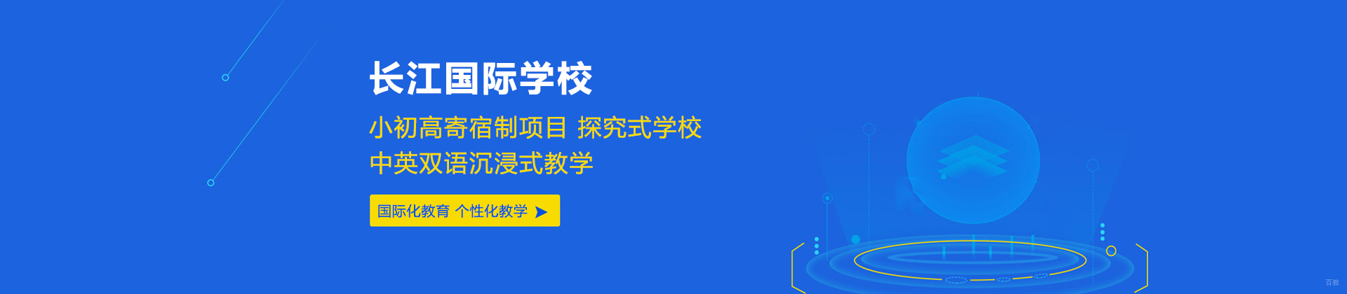 武汉长江国际学校