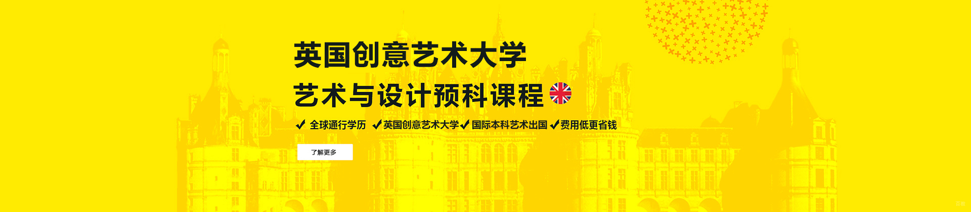 武汉英国创意艺术大学