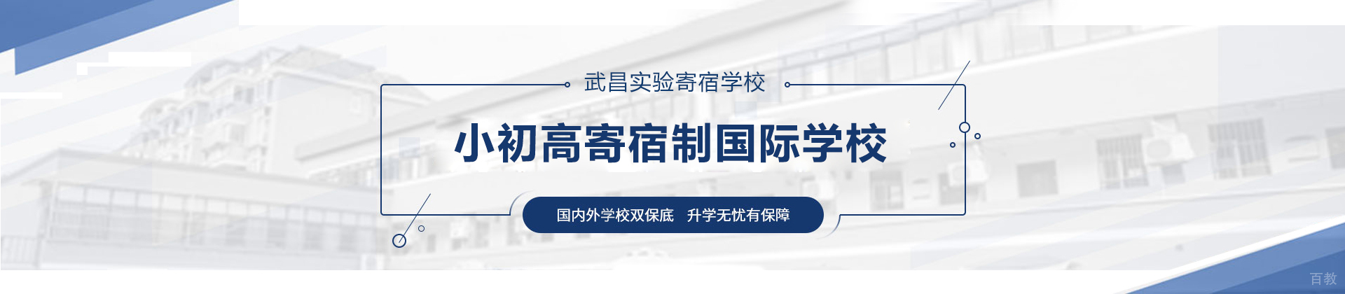 武汉武昌实验寄宿学校