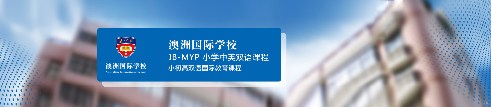 武汉澳洲国际学校