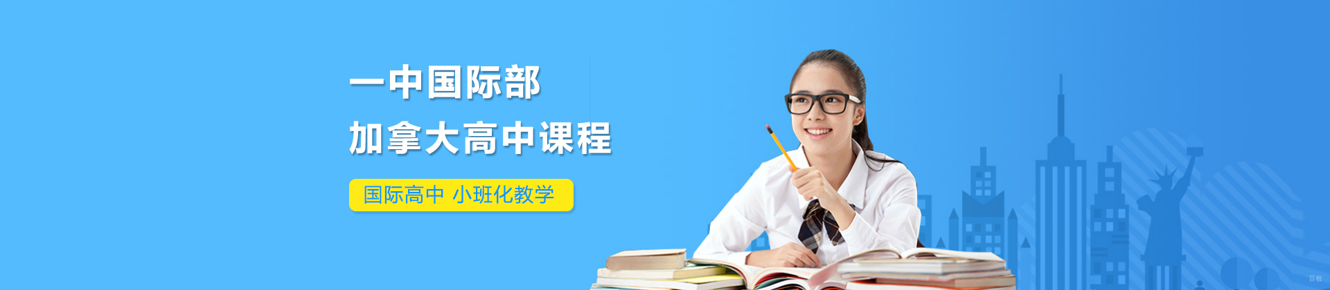 武汉一中国际部
