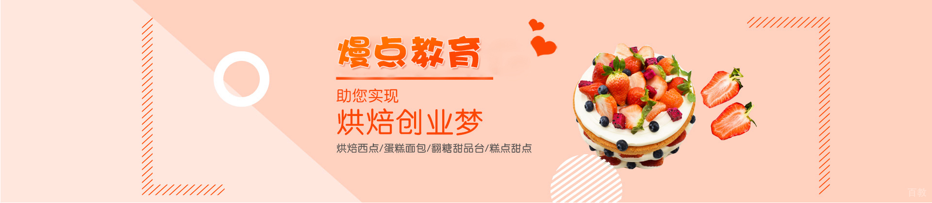 西安熳点烘焙