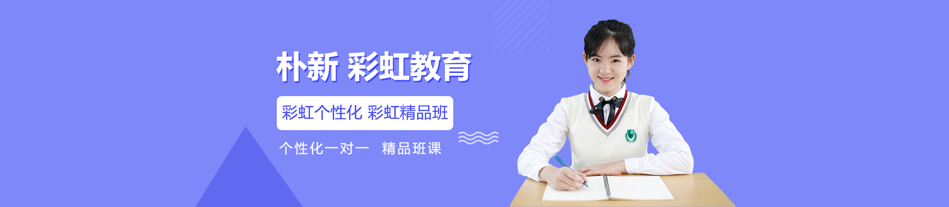 洛阳朴新彩虹教育