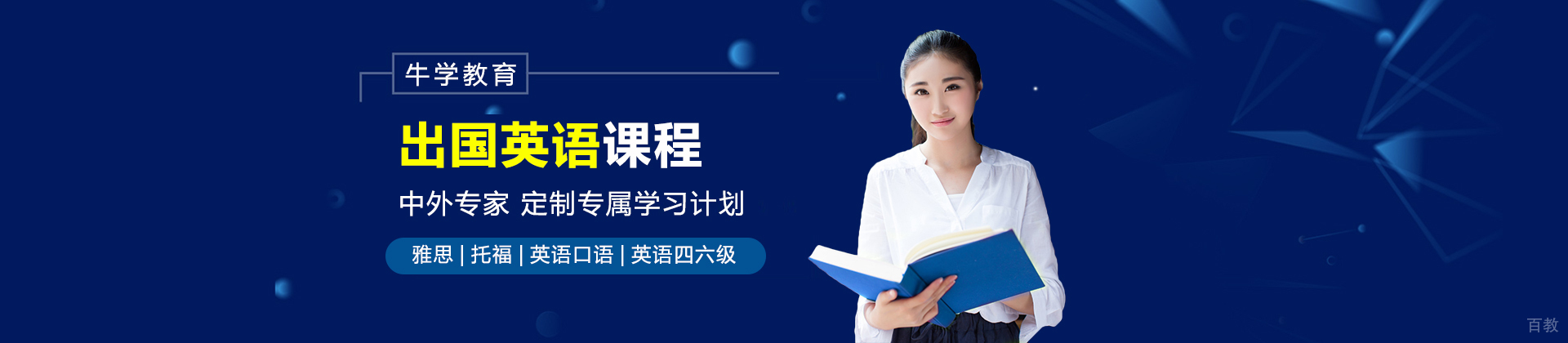 洛阳牛学教育