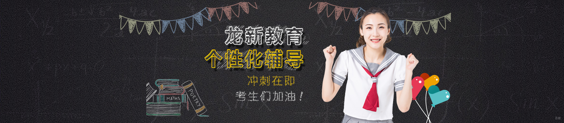 成都龙新教育